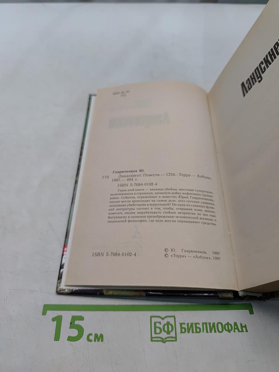 Ландскнехт