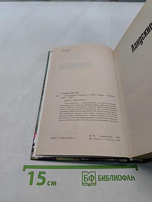 Ландскнехт