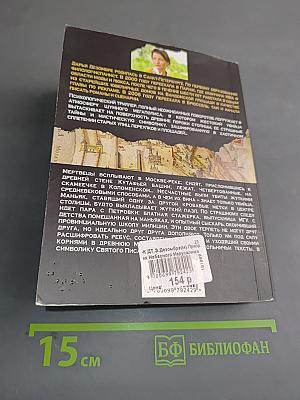 Призрак небесного Иерусалима