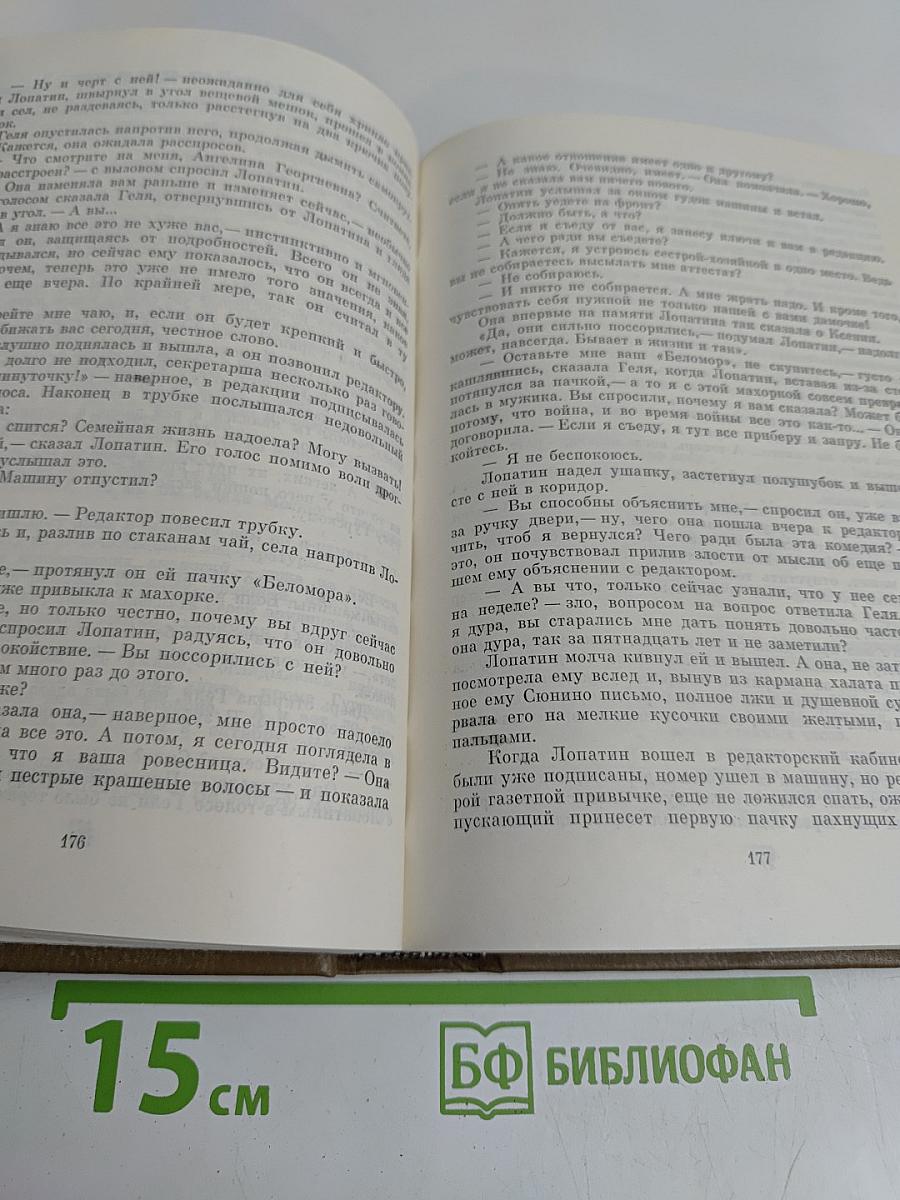 Собрание сочинений. Том седьмой. Так называемая личная жизнь