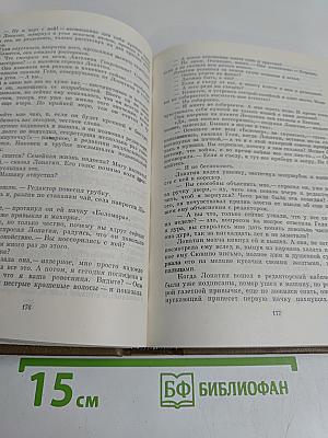 Собрание сочинений. Том седьмой. Так называемая личная жизнь