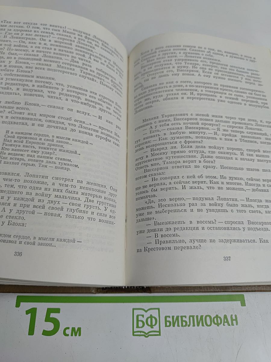 Собрание сочинений. Том седьмой. Так называемая личная жизнь