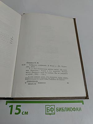 Собрание сочинений. Том седьмой. Так называемая личная жизнь