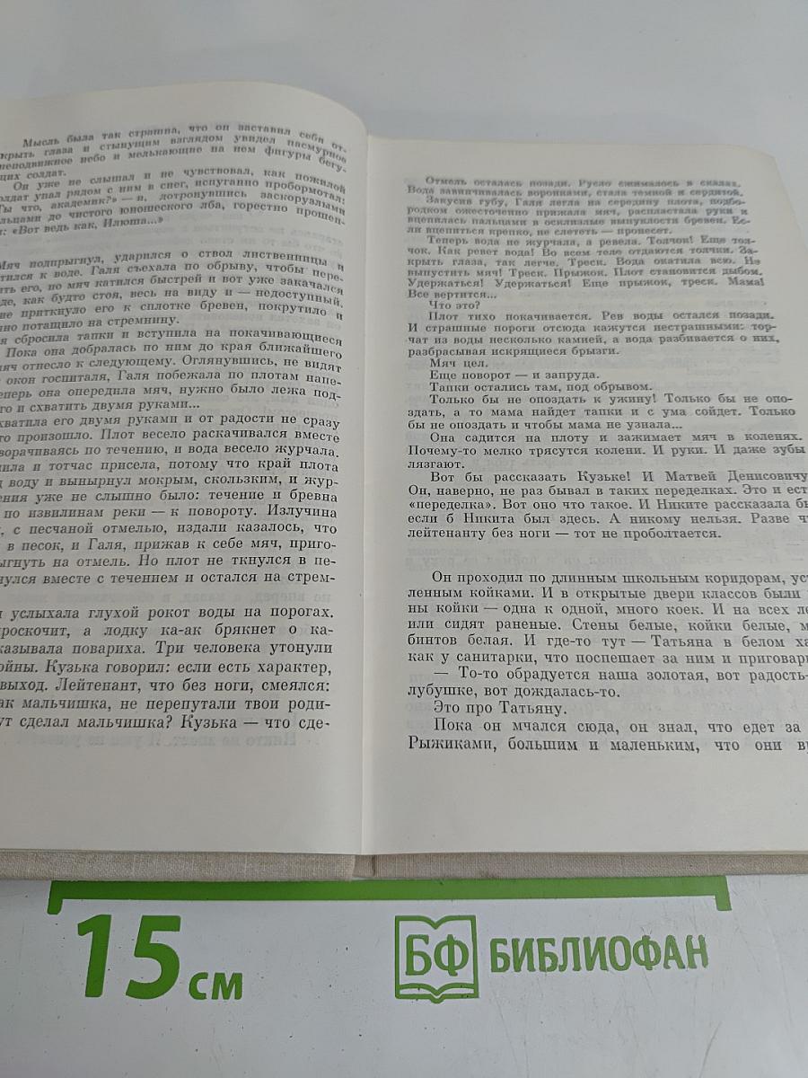 Иначе жить не стоит. Том 3