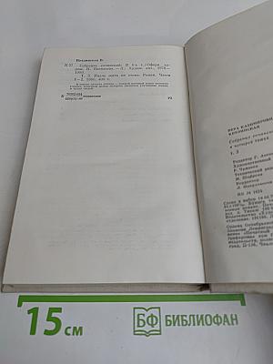Иначе жить не стоит. Том 3