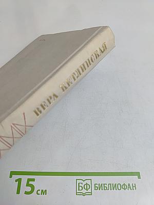 Иначе жить не стоит. Том 3