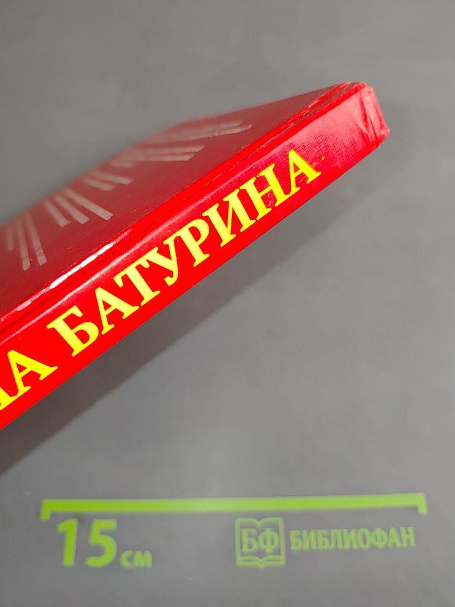 Елена Батурина. Как жена бывшего мэра Москвы заработала миллиарды