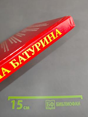 Елена Батурина. Как жена бывшего мэра Москвы заработала миллиарды