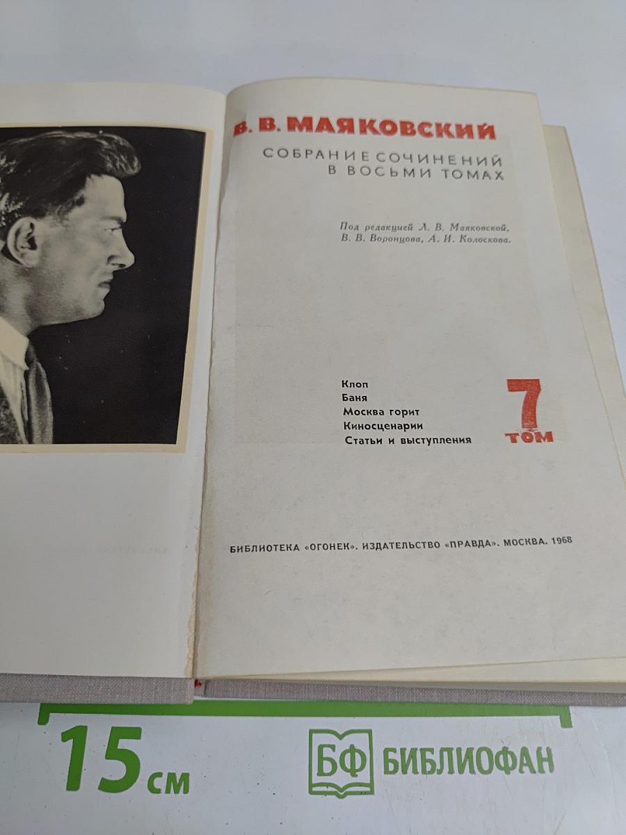 Собрание сочинений в восьми томах. Том 7