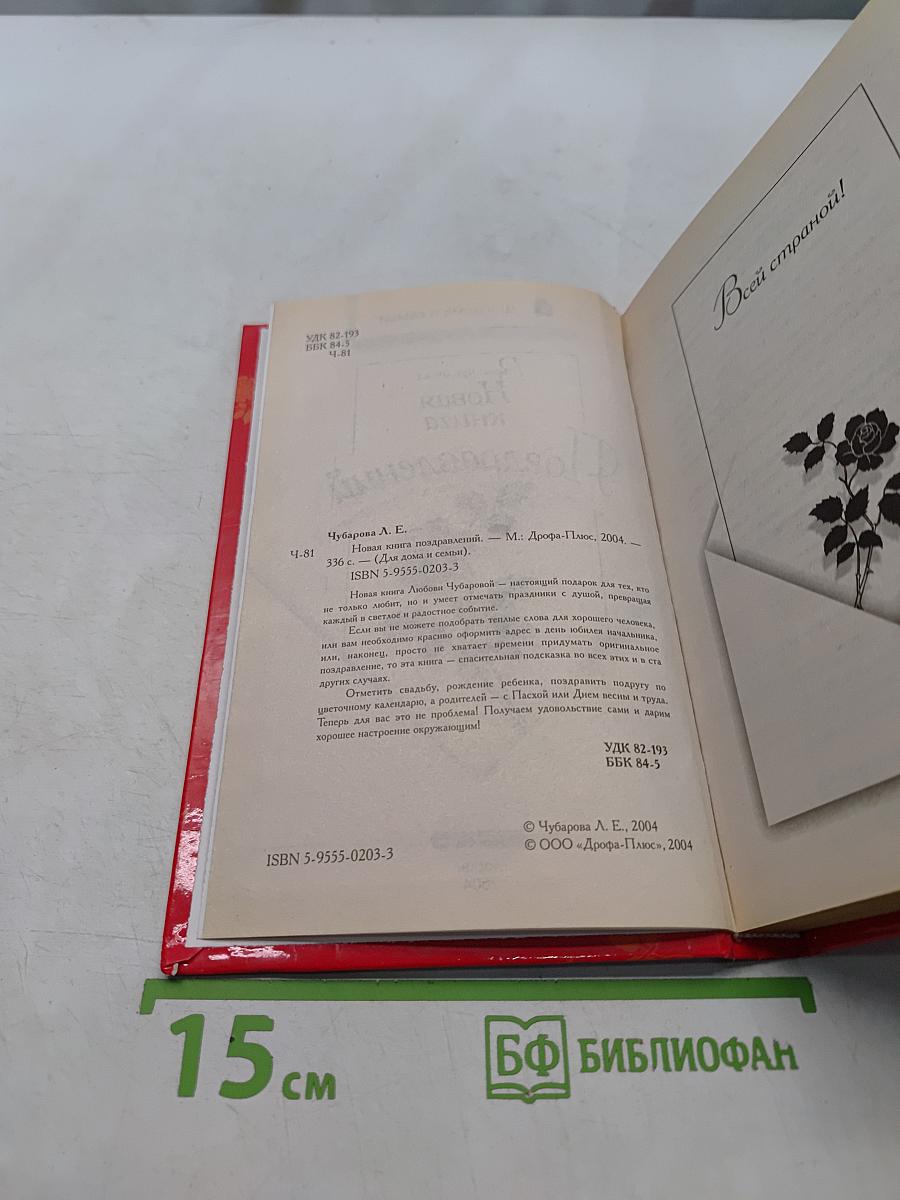 Новая книга поздравлений