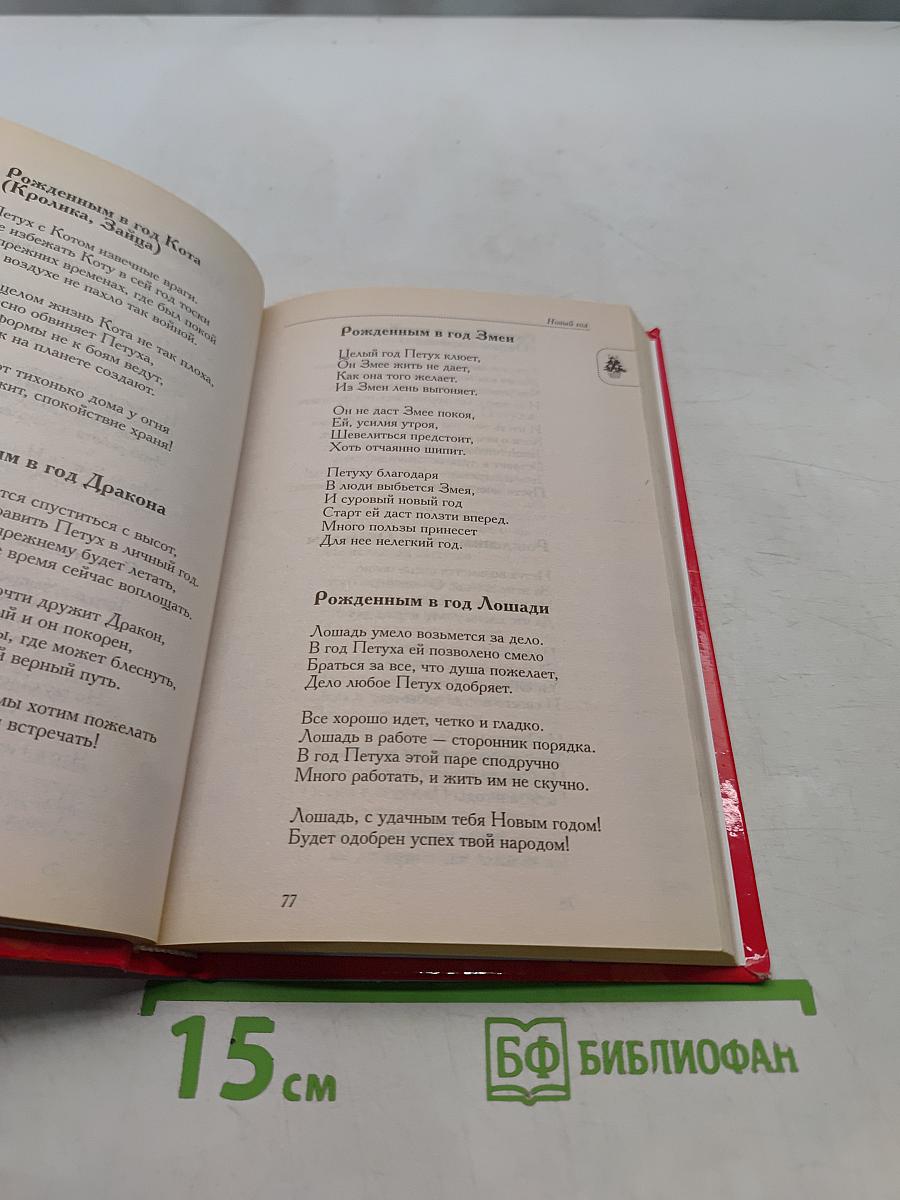 Новая книга поздравлений