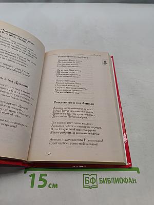 Новая книга поздравлений