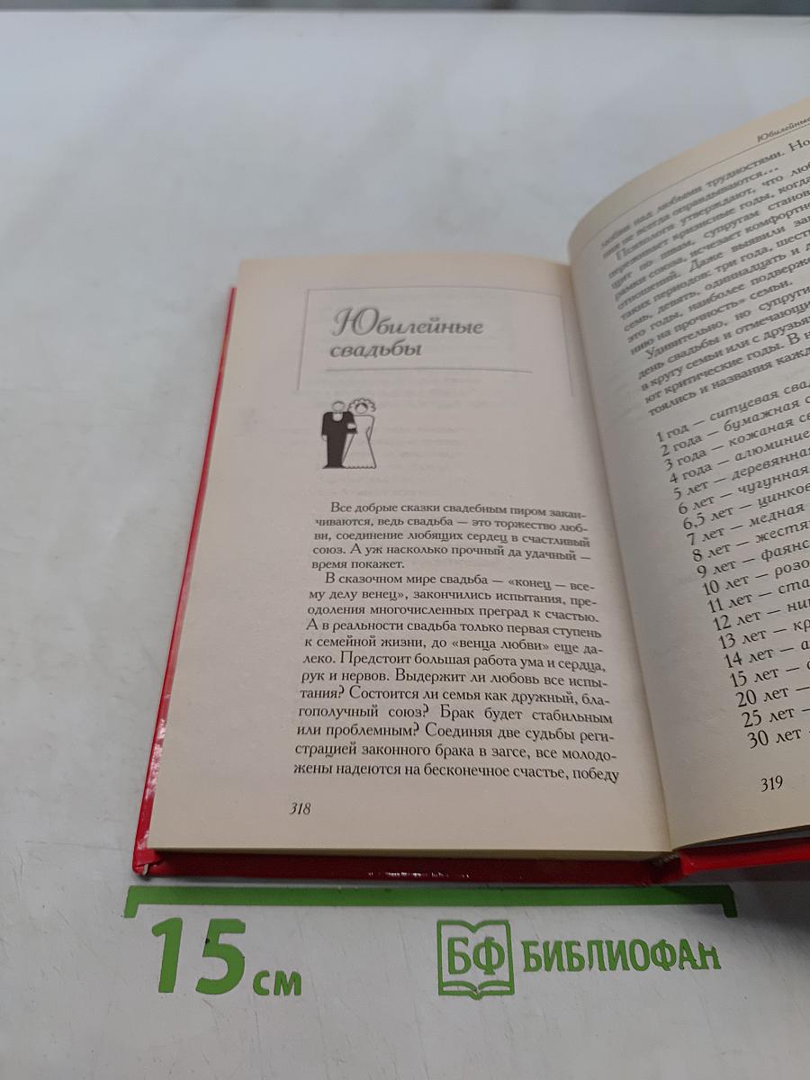 Новая книга поздравлений