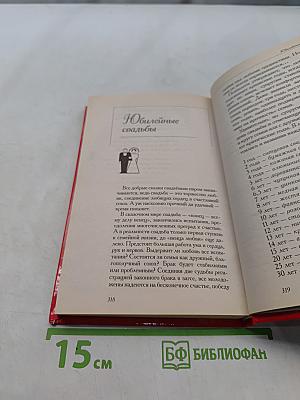 Новая книга поздравлений