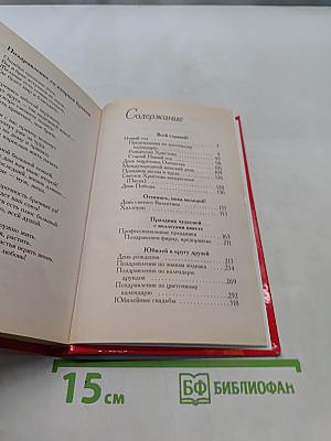 Новая книга поздравлений