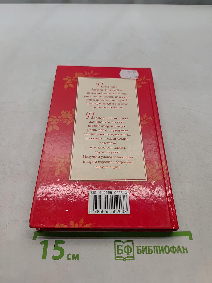 Новая книга поздравлений