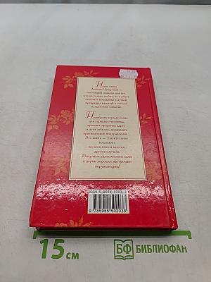 Новая книга поздравлений