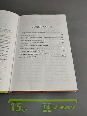 Словарь по русскому языку для младших школьников