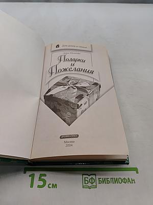 Подарки и пожелания