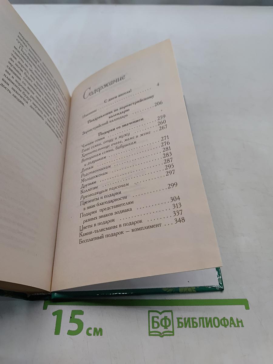Подарки и пожелания