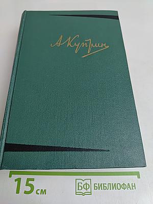 Собрание сочинений. Том пятый. Произведения 1914–1928
