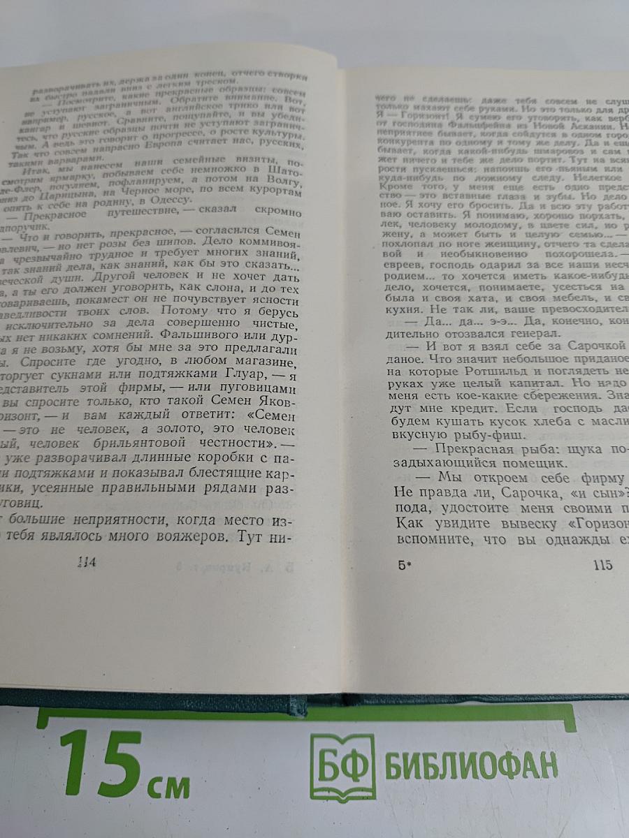 Собрание сочинений. Том пятый. Произведения 1914–1928
