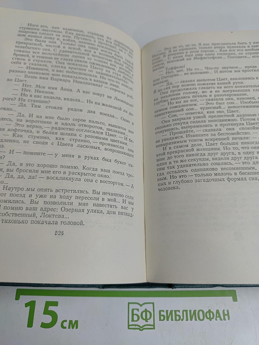 Собрание сочинений. Том пятый. Произведения 1914–1928