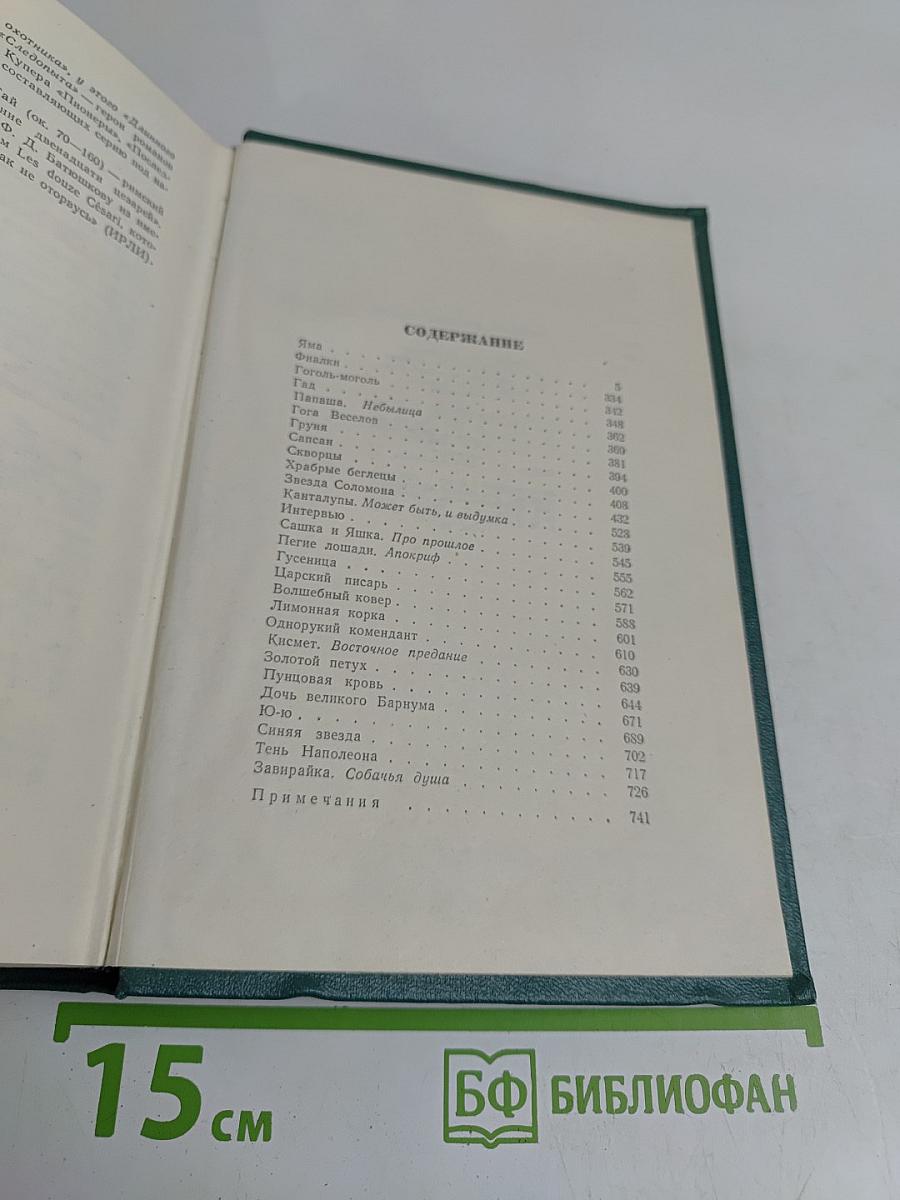 Собрание сочинений. Том пятый. Произведения 1914–1928