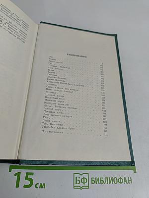 Собрание сочинений. Том пятый. Произведения 1914–1928