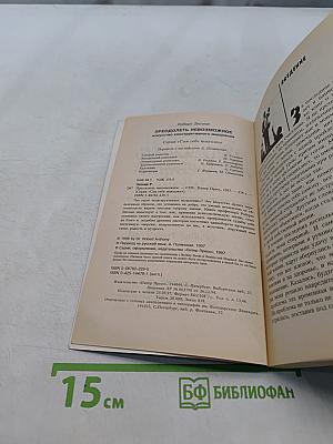 Преодолеть невозможное