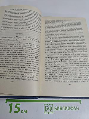 Собрание сочинений в десяти томах. Том IX