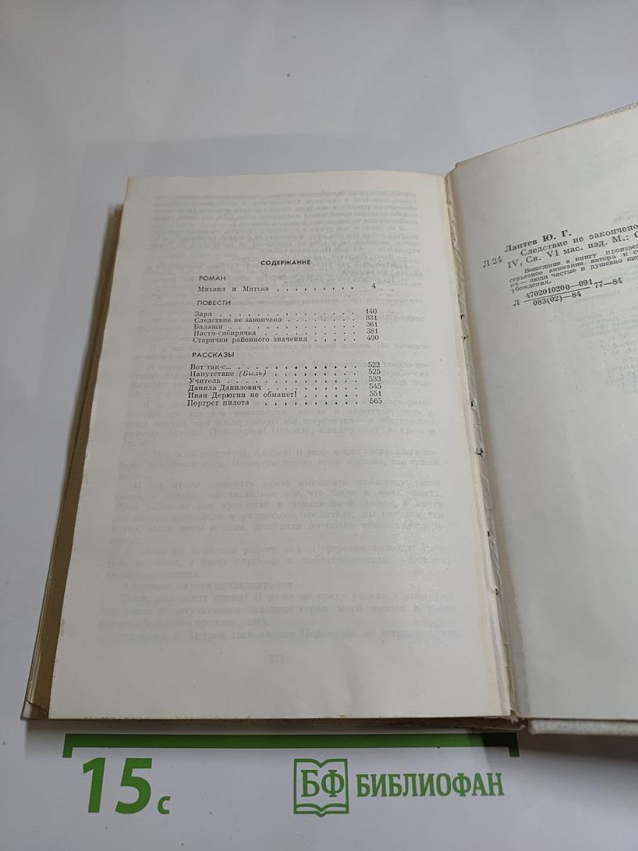 Следствие не закончено