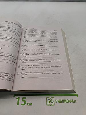 Русский язык. ОГЭ-2026. Тематический тренинг. 9 класс