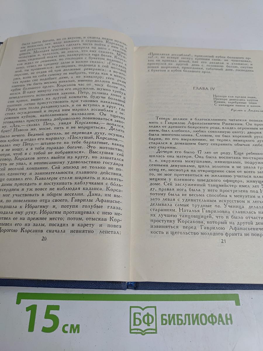 А.С. Пушкин. Собрание сочинений в десяти томах. Том 5