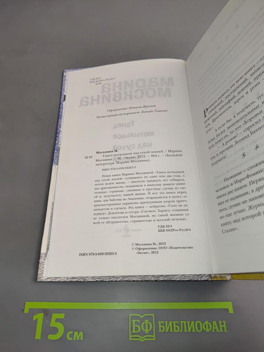 Танец мотыльков над сухой землей