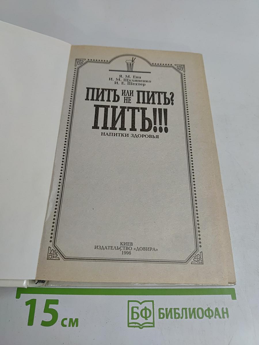 Пить или не пить? Пить!!! Напитки здоровья