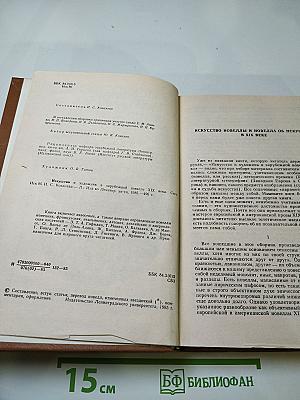 Искусство и художник в зарубежной новелле XIX века