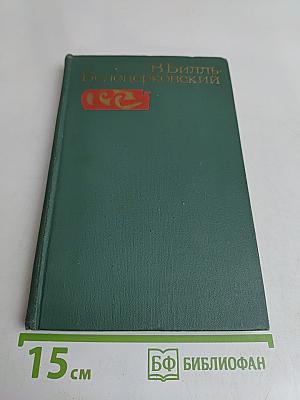 Избранные произведения. Том первый. Рассказы и очерки