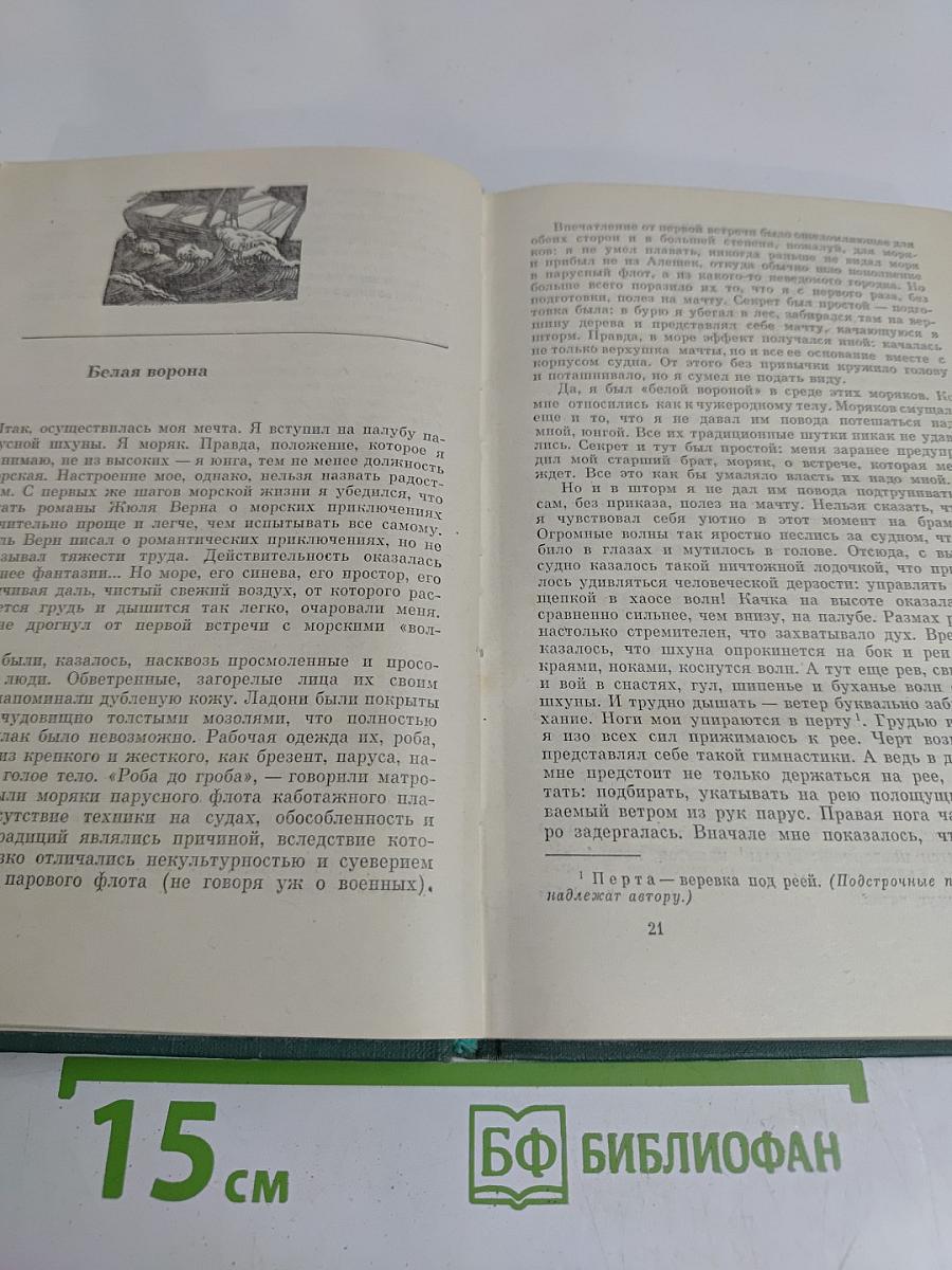 Избранные произведения. Том первый. Рассказы и очерки