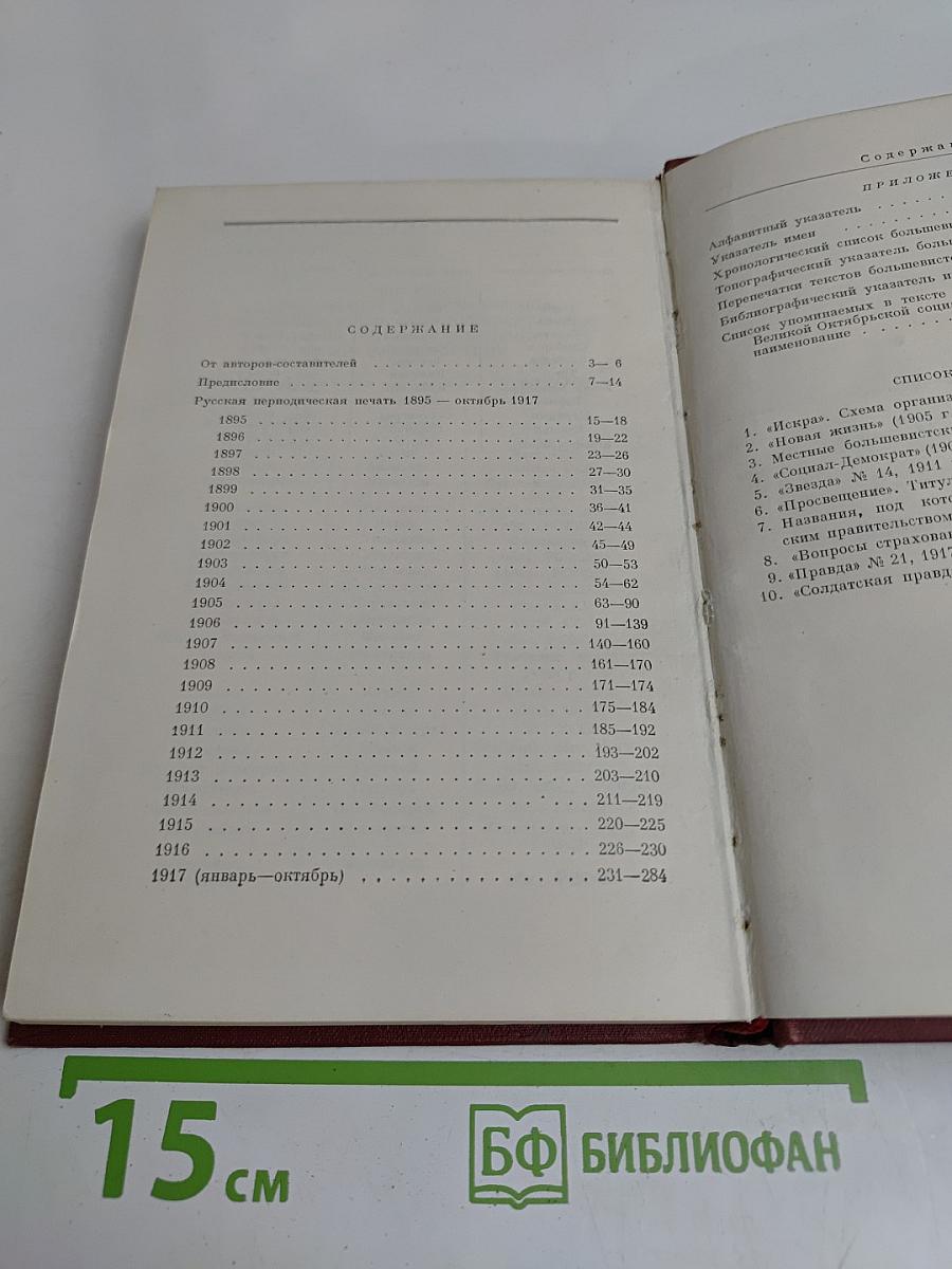 Русская периодическая печать (1895-1917 гг.)