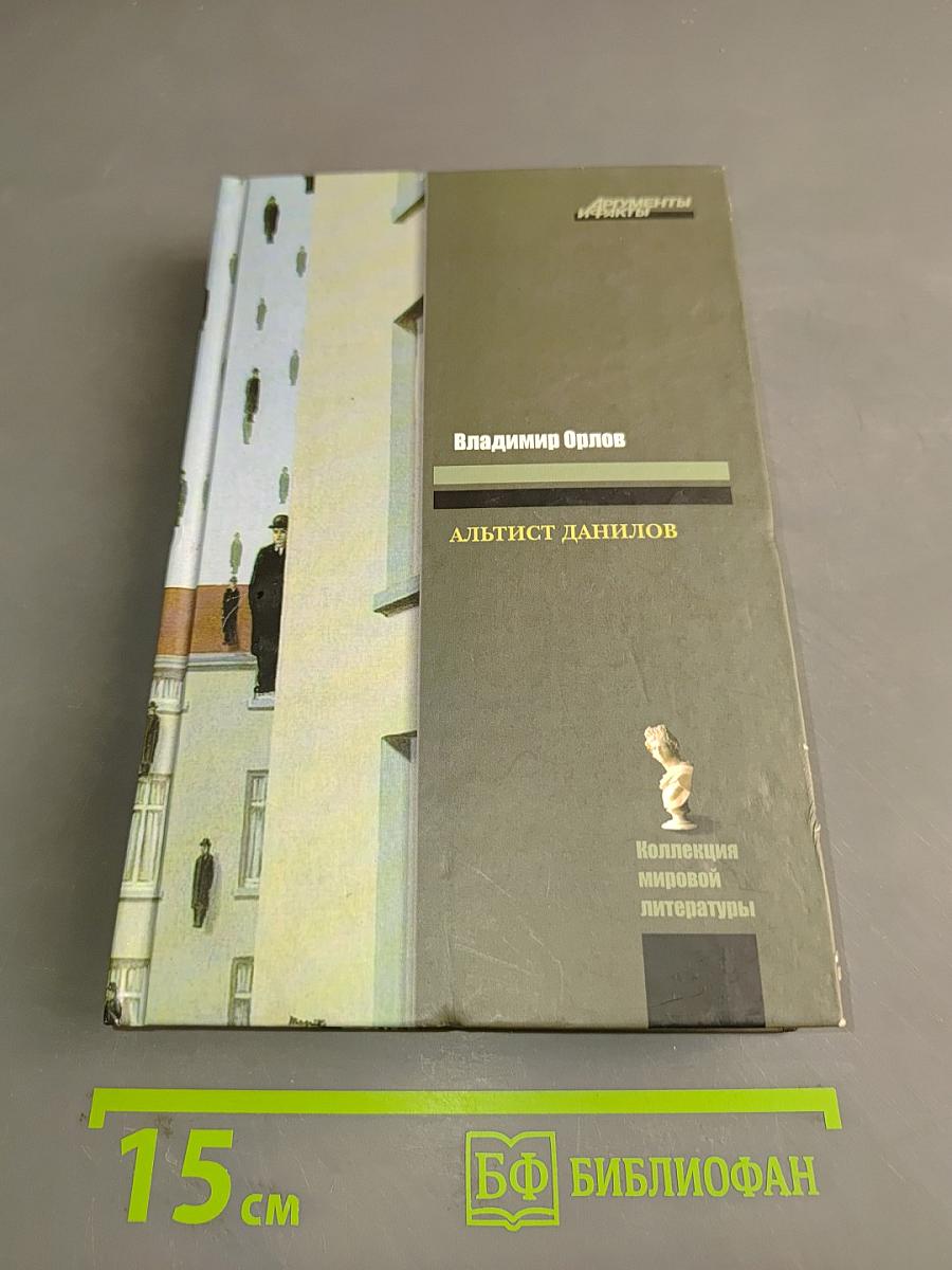 Альттист Данилов