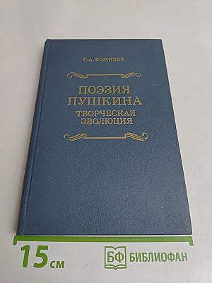 Поэзия Пушкина: Творческая эволюция
