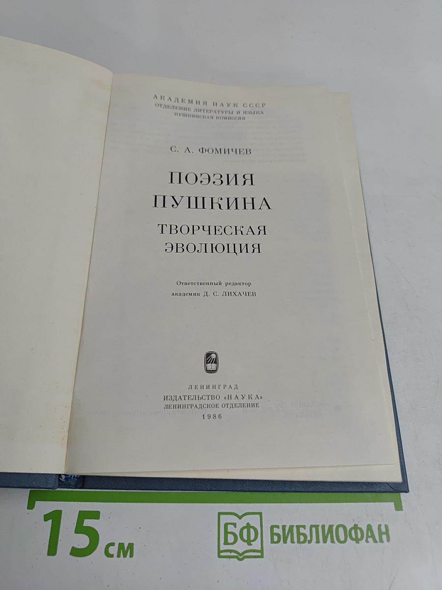 Поэзия Пушкина: Творческая эволюция