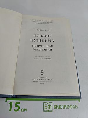 Поэзия Пушкина: Творческая эволюция