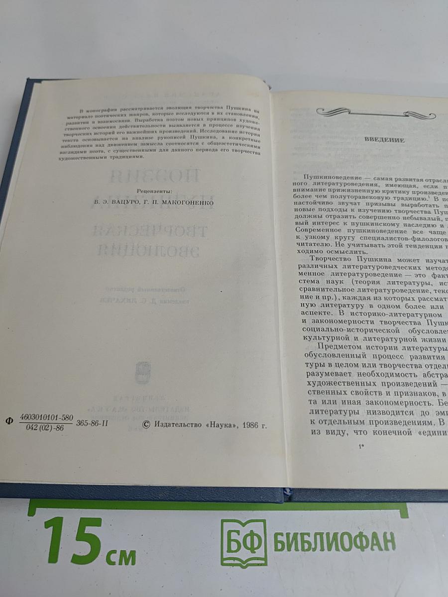 Поэзия Пушкина: Творческая эволюция