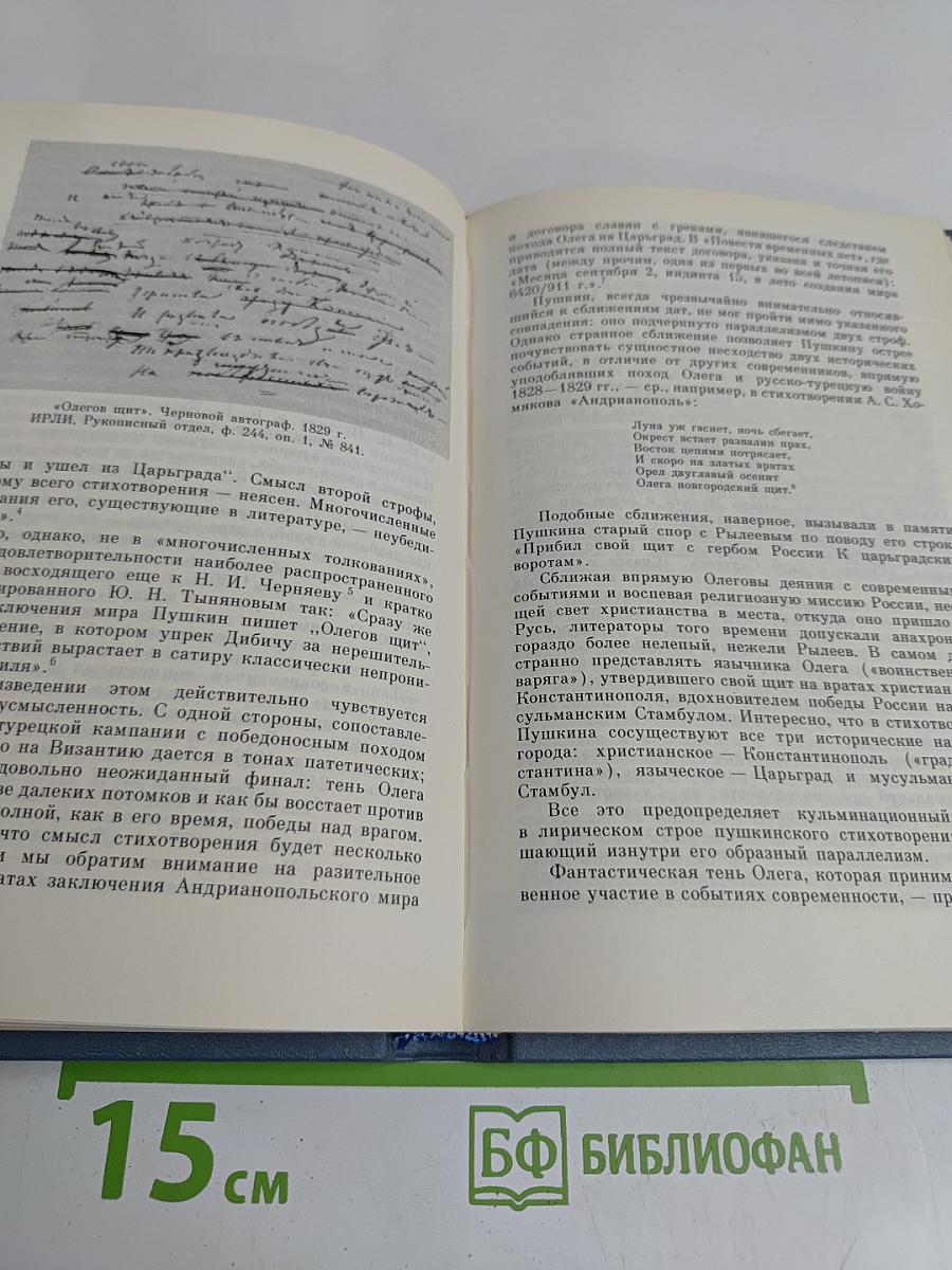 Поэзия Пушкина: Творческая эволюция