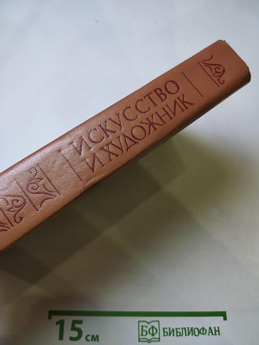 Искусство и художник в зарубежной новелле XIX века