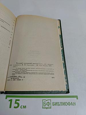 Русский охотничий рассказ