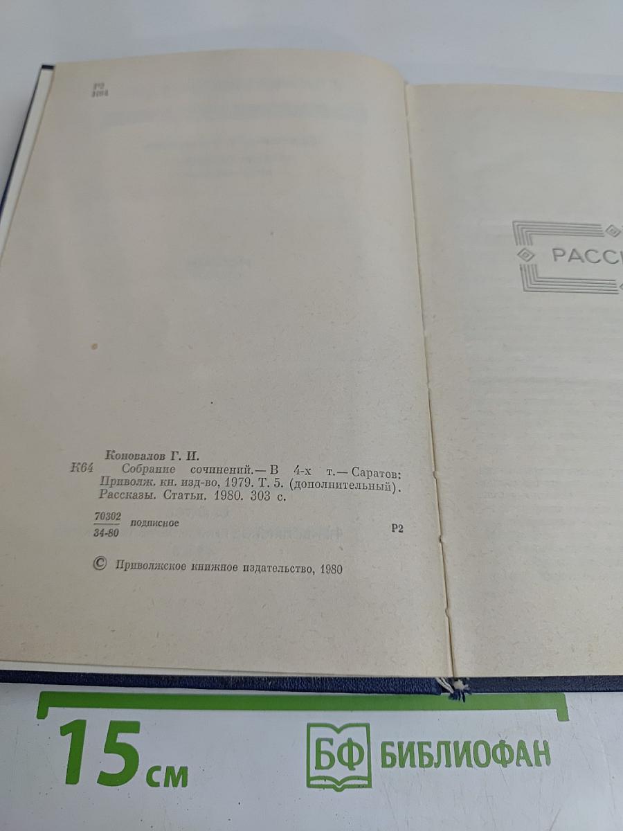 Собрание сочинений. Том пятый. Дополнительный. Рассказы. Статьи