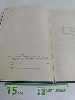 Собрание сочинений. Том пятый. Дополнительный. Рассказы. Статьи